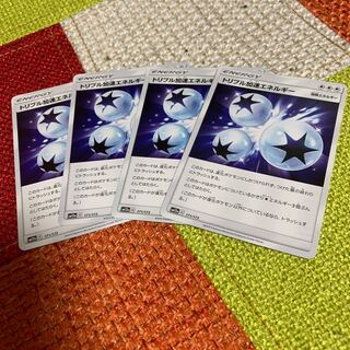 トリプル加速エネルギー　4枚