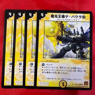 魔光王機デ・バウラ伯