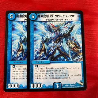 龍素記号Xf クローチェ・フオーコ