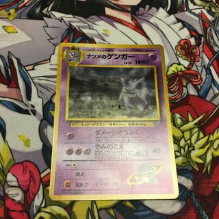 ナツメのゲンガー　旧裏