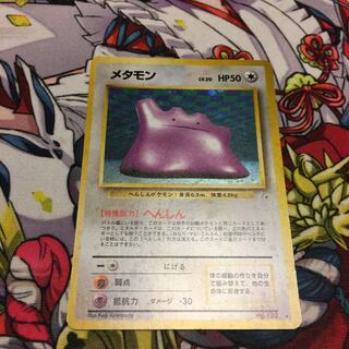 【PSA10】メタモン　旧裏　No.132 ★ PSA10】メタモン 旧裏 No.132 ☆ メタモン LV 20 No 132 旧裏