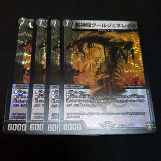 黒神龍グールジェネレイド