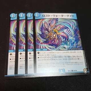 ロスト・ウォーターゲイト