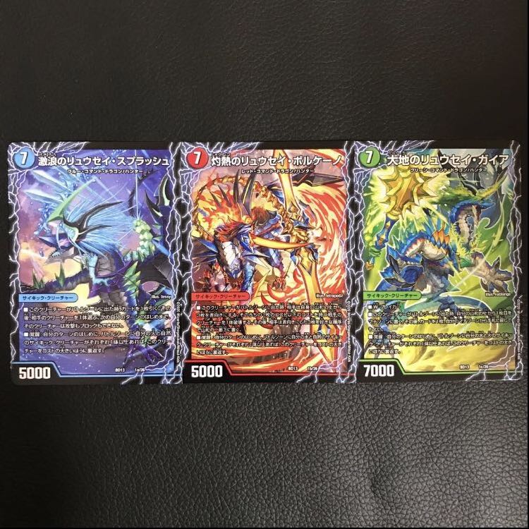 激浪のリュウセイ・スプラッシュ ボルケーノ ガイア ファイナル