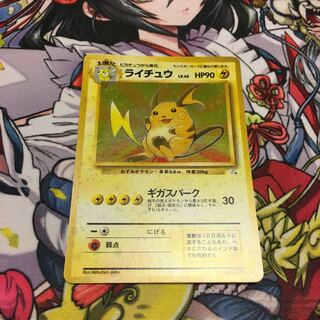【良品】ライチュウ　旧裏　②