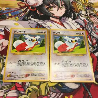 デリバード　旧裏