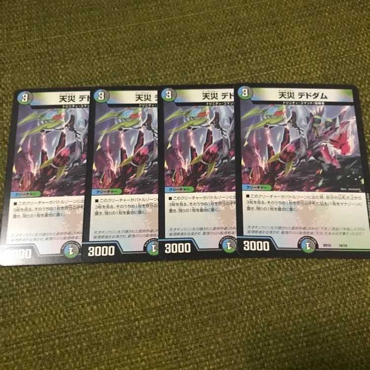 天災デドダム 4枚セット