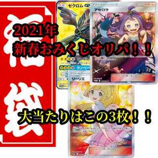 1口用 2021年　新春おみくじオリパ！！