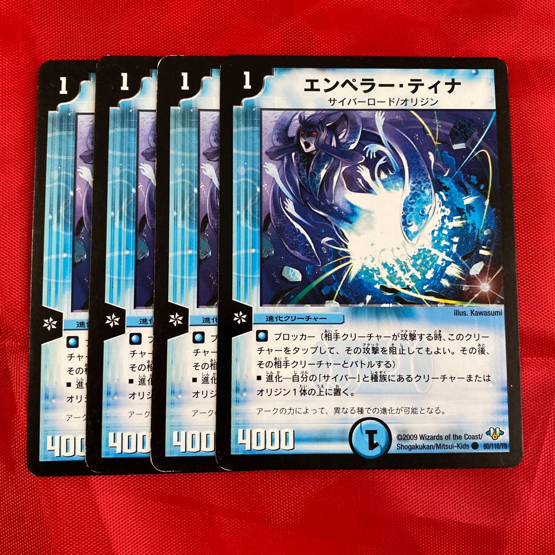 エンペラー・ティナ