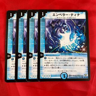 エンペラー・ティナ