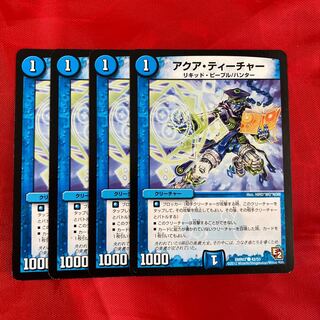 アクア・ティーチャー