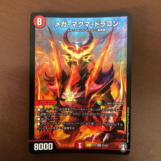 メガ・マグマ・ドラゴン