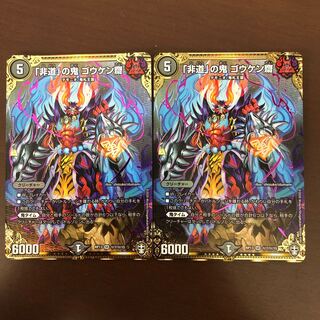 「非道」の鬼 ゴウケン齋