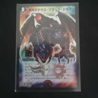 ボルメテウス・ブラック・ドラゴン