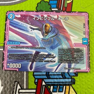 インビジブル・オーラ