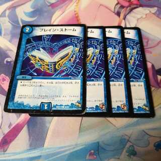 ブレイン・ストーム