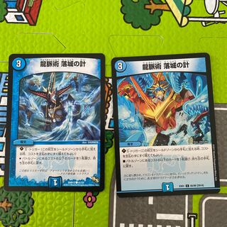 龍脈術 落城の計