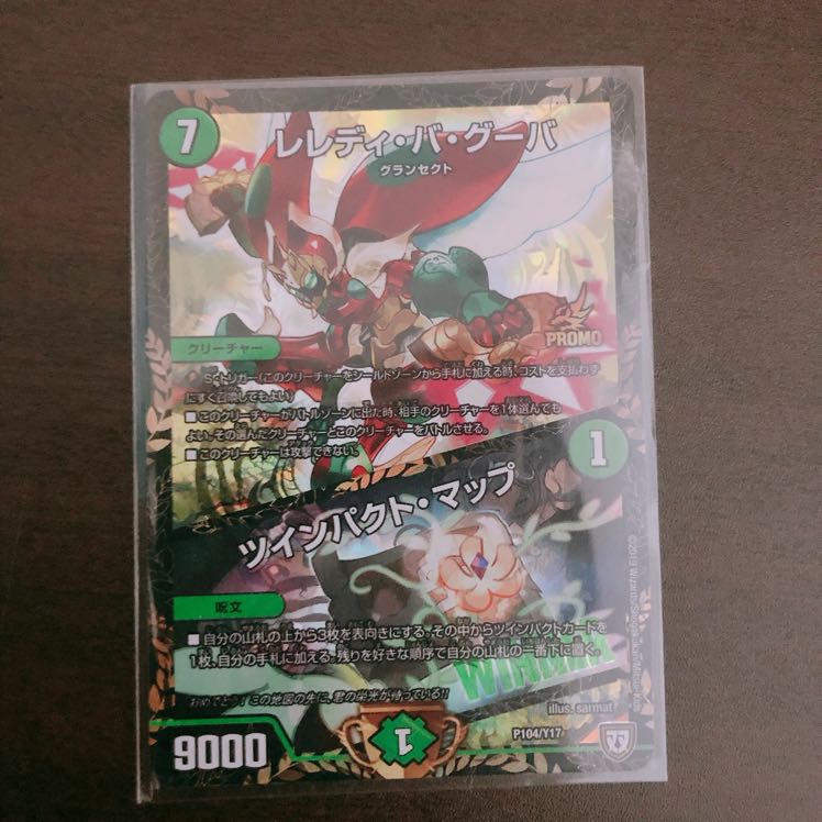 レレディ・バ・グーバ/ツインパクトマップ プロモ