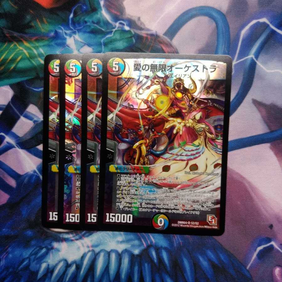 愛の無限オーケストラ　4枚