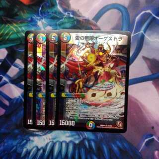 愛の無限オーケストラ　4枚