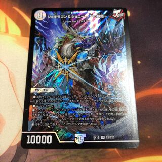 ジョギラゴン&ジョニー -Jの旅路-