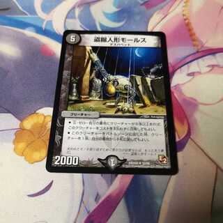 盗掘人形モールス