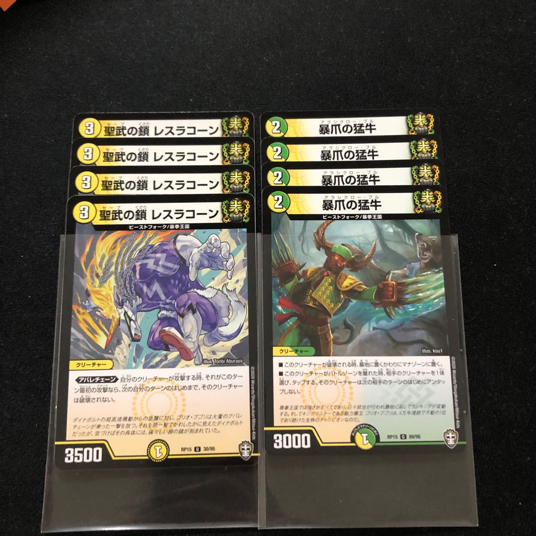 聖武の鎖 レスラコーン 暴爪の猛牛 セット