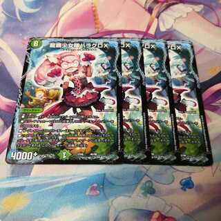 龍覇少女隊ハラグロX