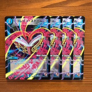 ブレイン・ストーム(H.C)