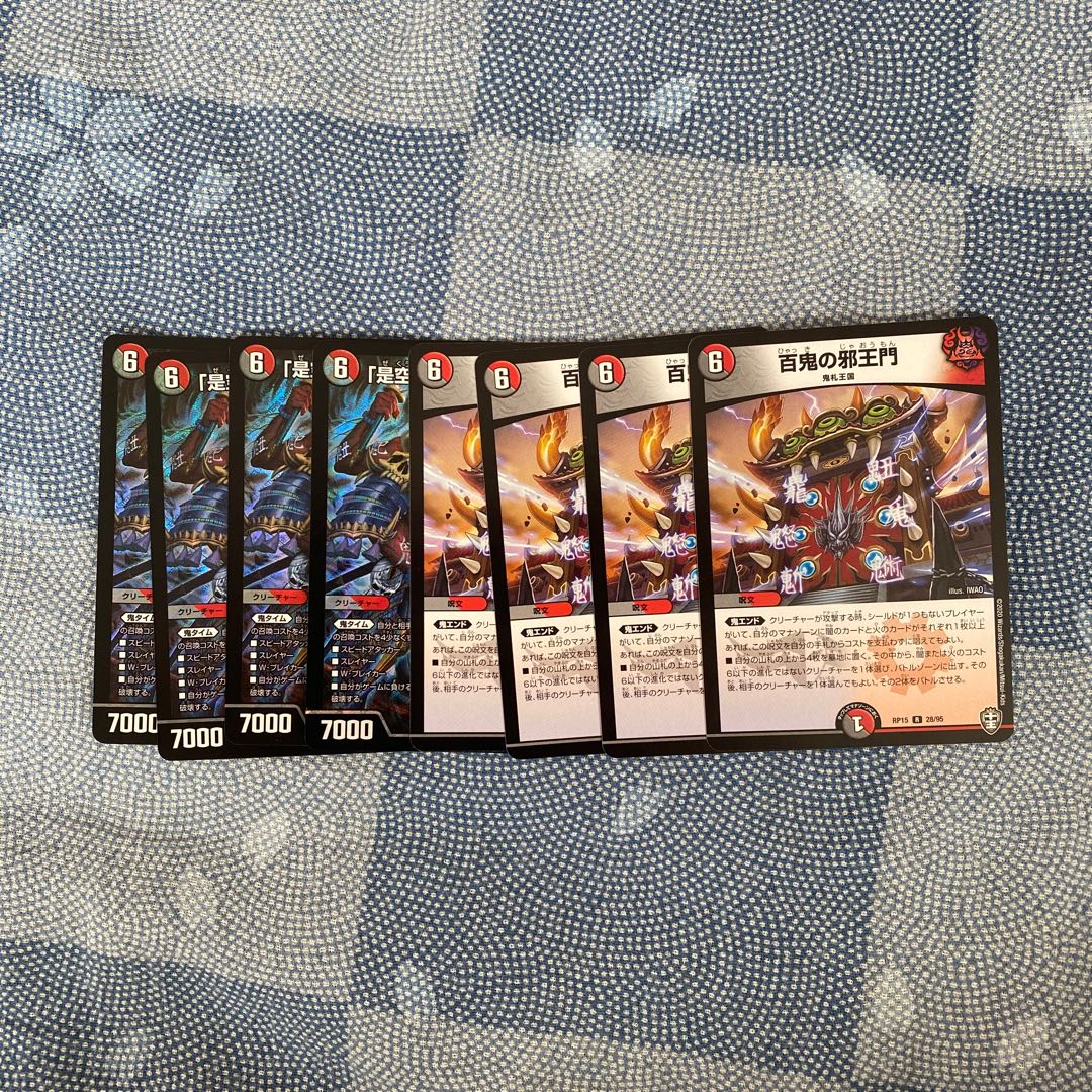 「是空」の鬼 ゲドウ権現+百鬼の邪王門