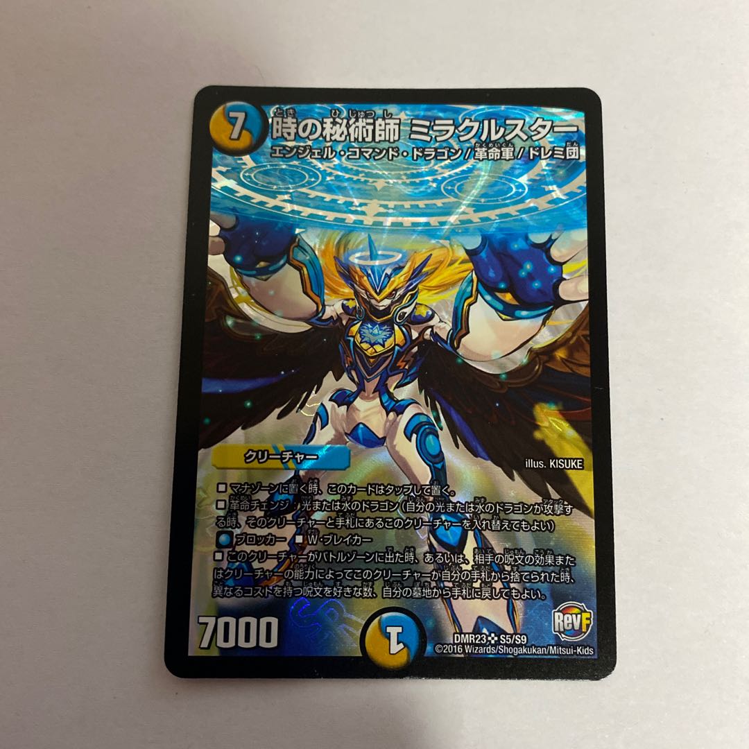 時の秘術師 ミラクルスター