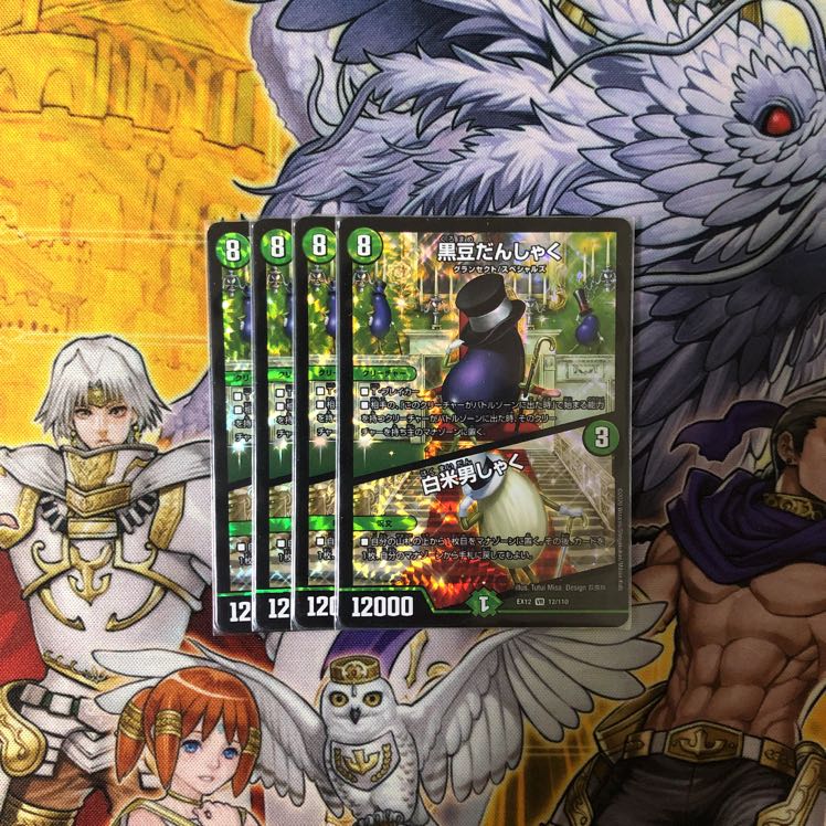 黒豆だんしゃく|白米男しゃく 4枚 デュエルマスターズ