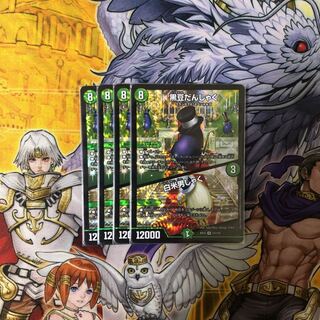 黒豆だんしゃく｜白米男しゃく 4枚  デュエルマスターズ