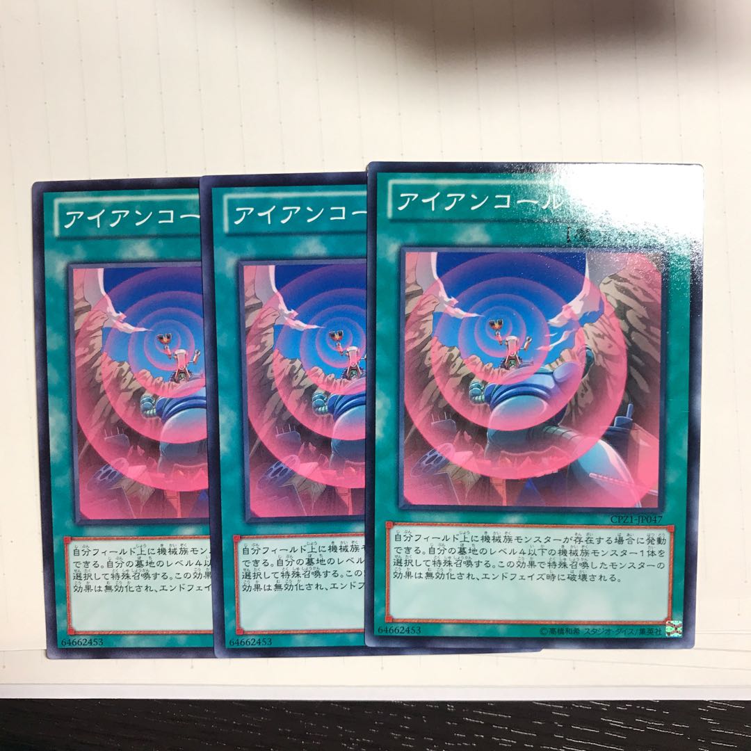 アイアンコール