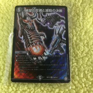 絶望と反魂と滅殺の決断(パーフェクト・ダークネス)