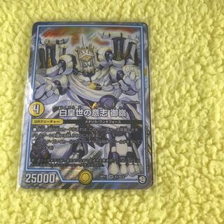 白皇世の意志 御嶺