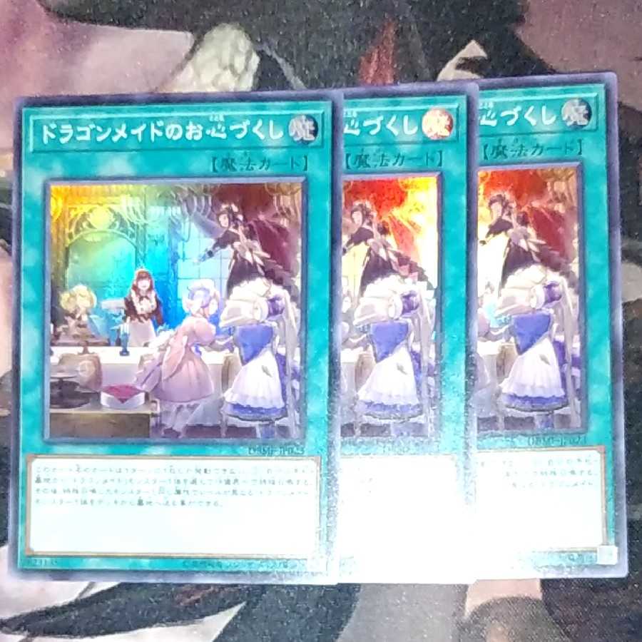 ドラゴンメイドのお心づくし 3枚
