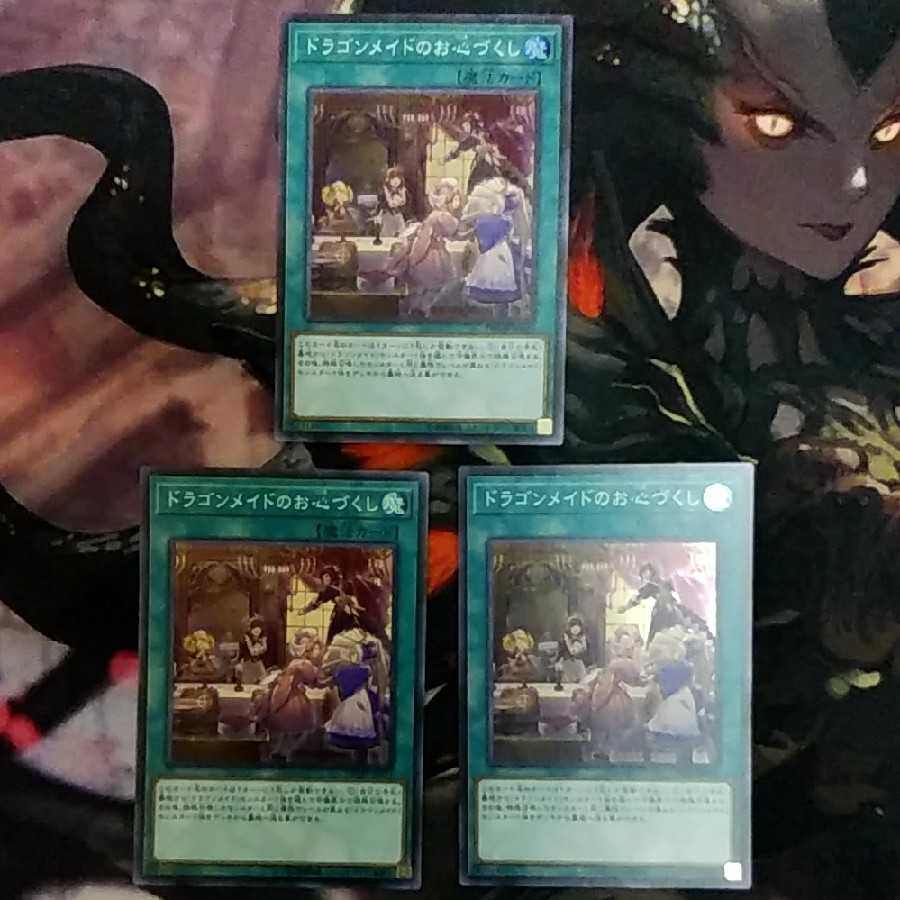 ドラゴンメイドのお心づくし 3枚