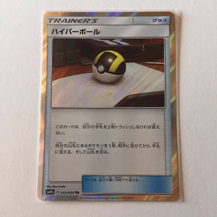 ハイパーボール tr ハイパーボール TR