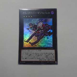 クロノダイバー・ダブルバレル