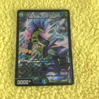 ウマキン☆プロジェクト