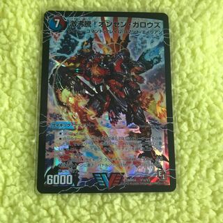 激沸騰!オンセン・ガロウズ｜絶対絶命 ガロウズ・ゴクドラゴン(上)