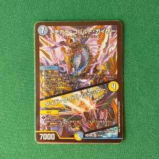 メヂカラ・コバルト・カイザー｜アイド・ワイズ・シャッター VR