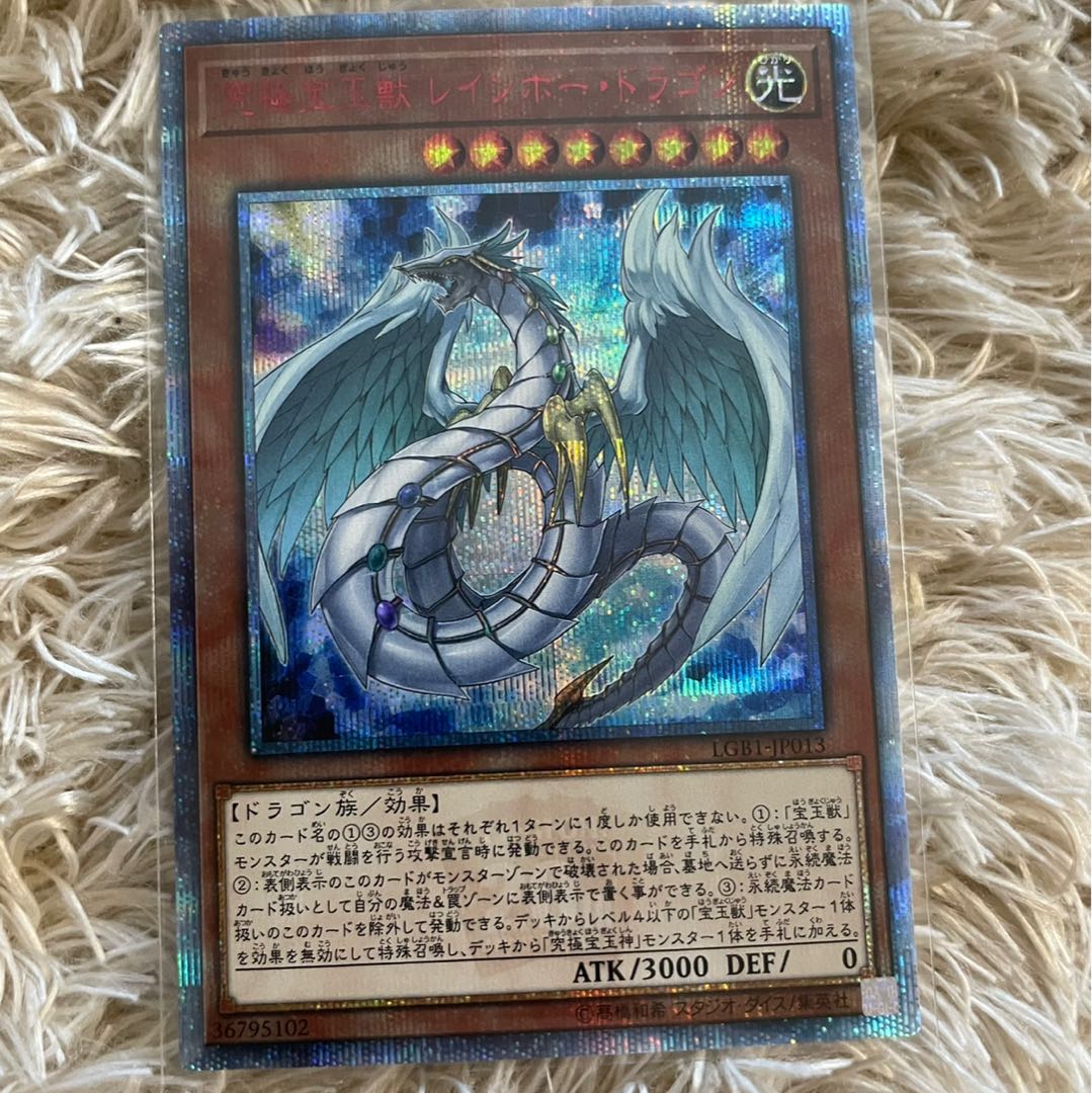 究極宝玉獣 レインボー・ドラゴン 20thシークレットレア