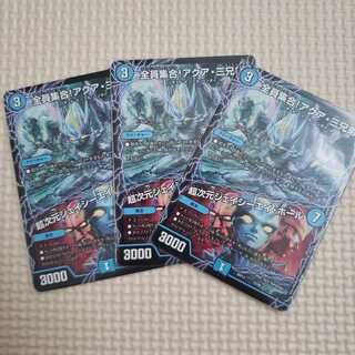 全員集合!アクア・三兄弟｜超次元ジェイシーエイ・ホールcycloneさん専用