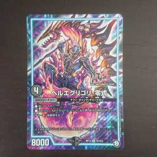 ヘルエグリゴリ -零式