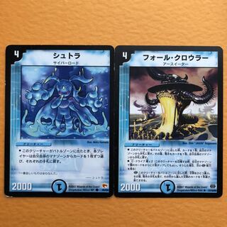 フォール・クロウラー　シュトラ