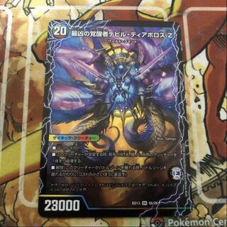 時空の支配者ディアボロス Z｜最凶の覚醒者デビル・ディアボロス Z