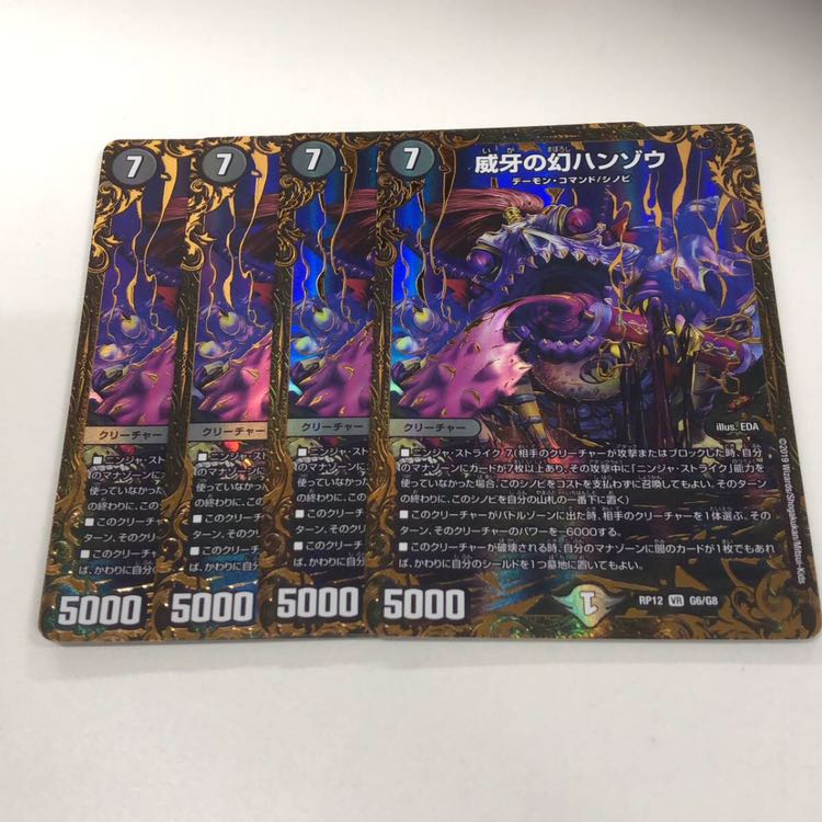 威牙の幻ハンゾウ VR