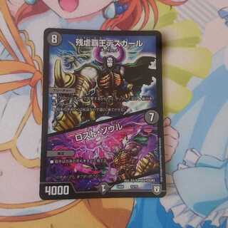 残虐覇王デスカール｜ロスト・ソウル